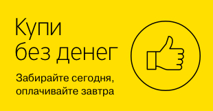 Рассрочка на кухонную технику в Астрахани