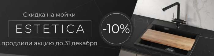 Акция по мойкам