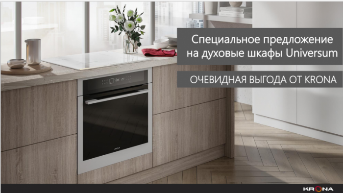 Акция по духовому шкафу